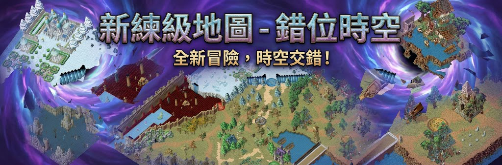 新練級地圖 Banner